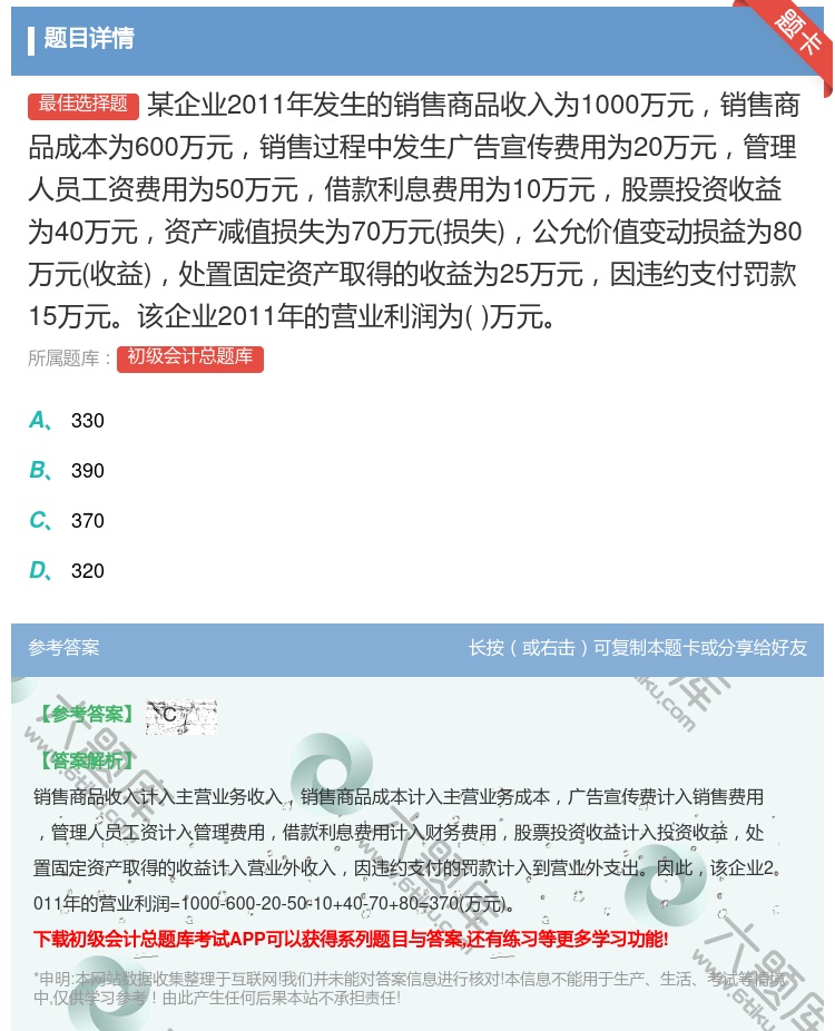 答案:某企业2011年发生的销售商品收入为1000万元销售商品成本...