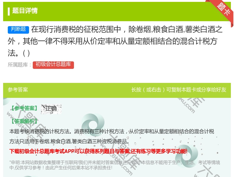 答案:在现行消费税的征税范围中除卷烟粮食白酒薯类白酒之外其他一律不...