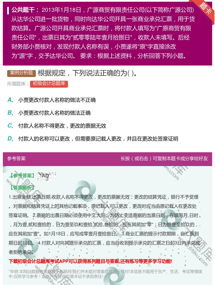 答案:根据规定下列说法正确的为...