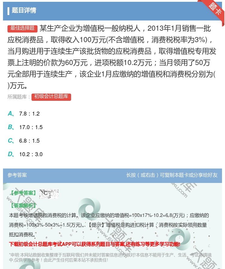 答案:某生产企业为增值税一般纳税人2013年1月销售一批应税消费品...