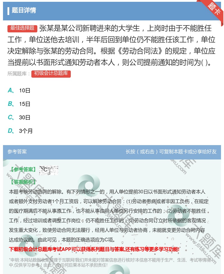 答案:张某是某公司新聘进来的大学生上岗时由于不能胜任工作单位送他去...