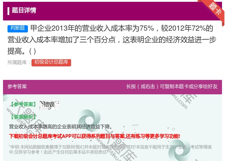 答案:甲企业2013年的营业收入成本率为75%较2012年72%的...