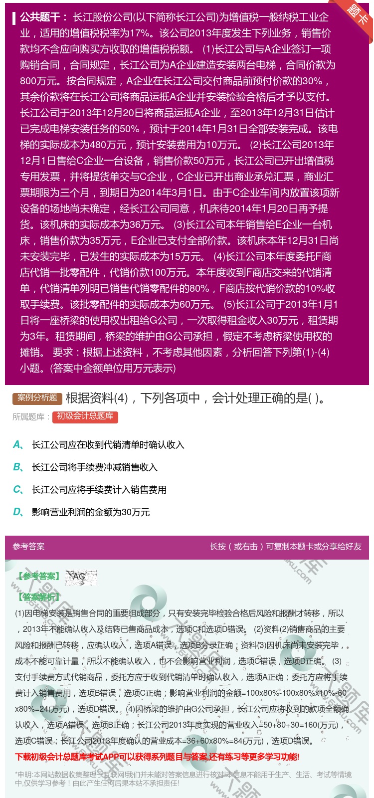 答案:根据资料4下列各项中会计处理正确的是...
