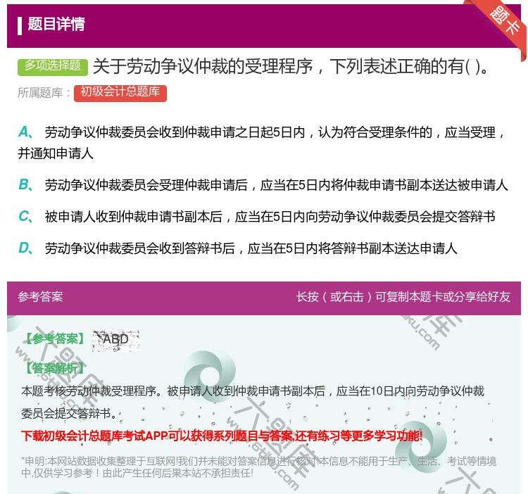 答案:关于劳动争议仲裁的受理程序下列表述正确的有...