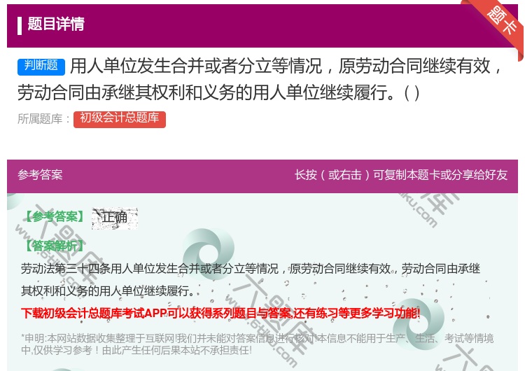 答案:用人单位发生合并或者分立等情况原劳动合同继续有效劳动合同由承...