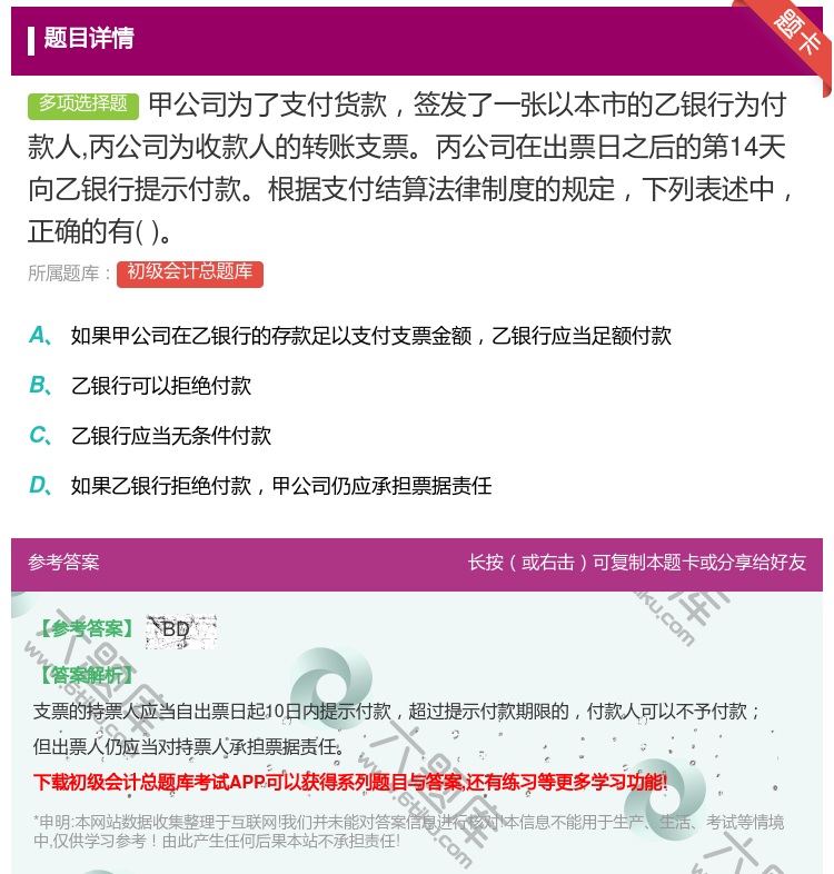 答案:甲公司为了支付货款签发了一张以本市的乙银行为付款人丙公司为收...