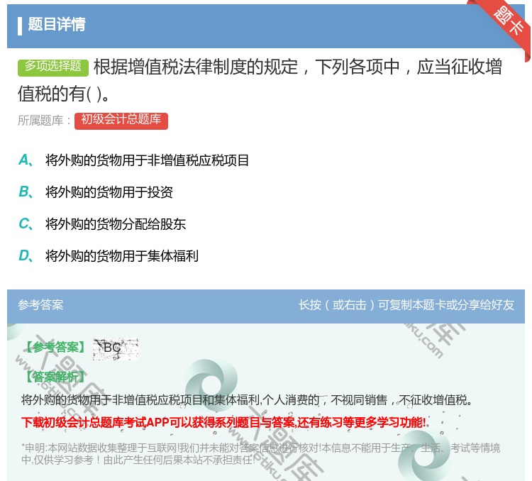 答案:根据增值税法律制度的规定下列各项中应当征收增值税的有...