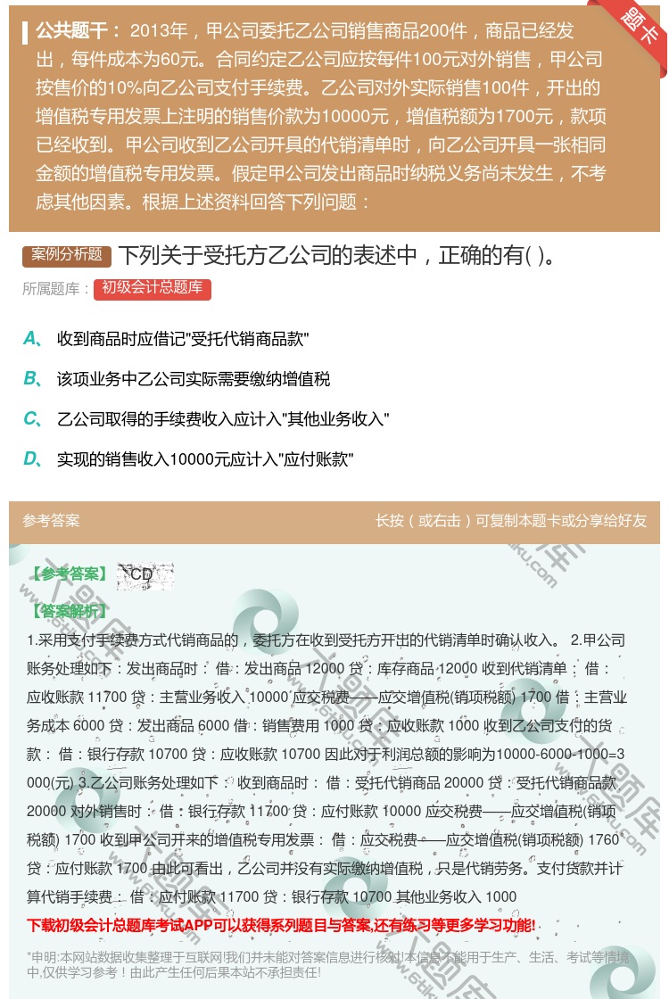 答案:下列关于受托方乙公司的表述中正确的有...