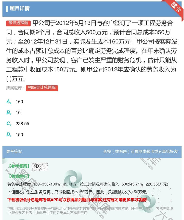 答案:甲公司于2012年5月13日与客户签订了一项工程劳务合同合同...