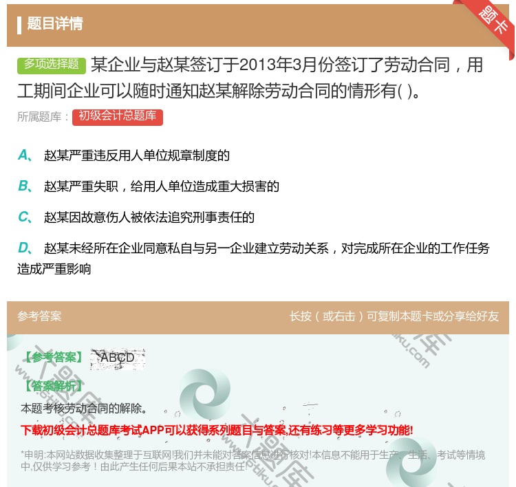 答案:某企业与赵某签订于2013年3月份签订了劳动合同用工期间企业...