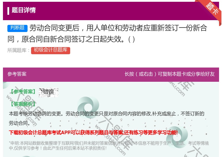 答案:劳动合同变更后用人单位和劳动者应重新签订一份新合同原合同自新...