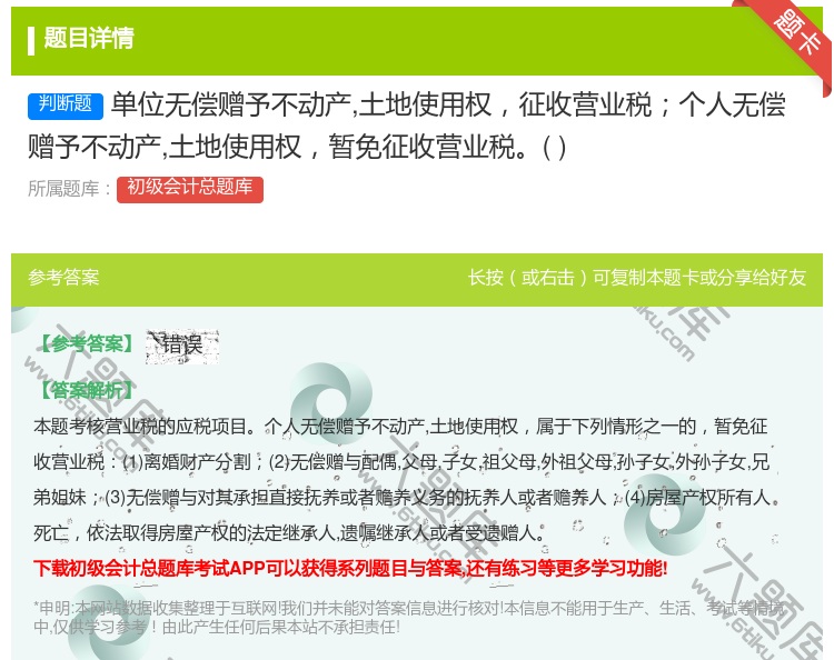 答案:单位无偿赠予不动产土地使用权征收营业税个人无偿赠予不动产土地...