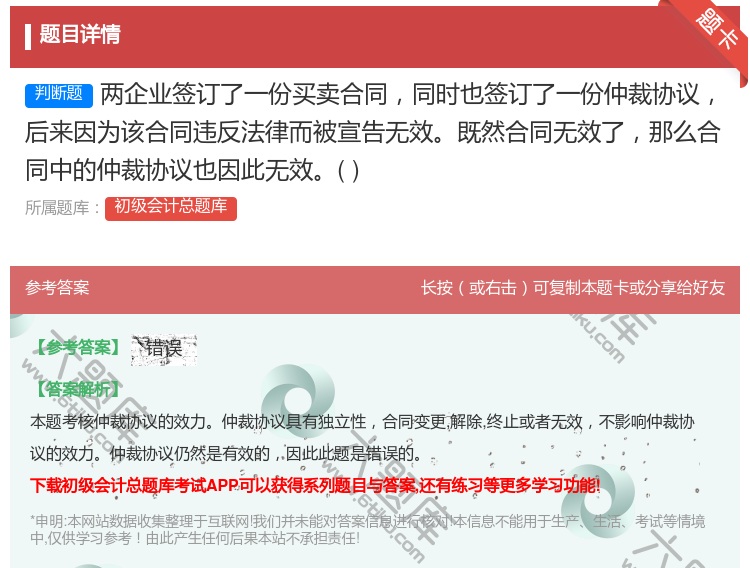 答案:两企业签订了一份买卖合同同时也签订了一份仲裁协议后来因为该合...