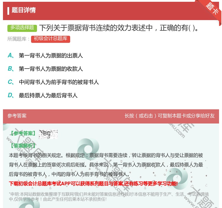 答案:下列关于票据背书连续的效力表述中正确的有...