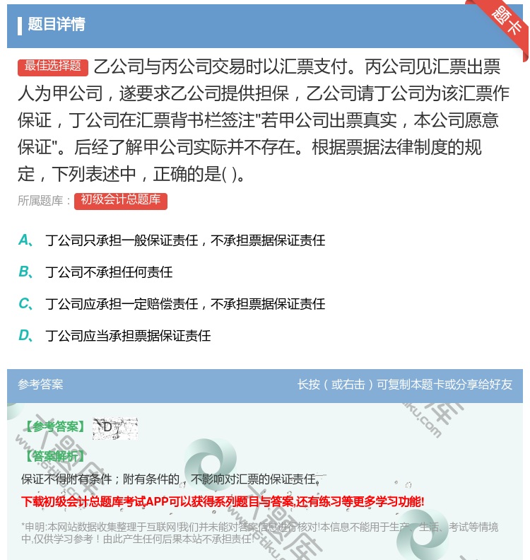 答案:乙公司与丙公司交易时以汇票支付丙公司见汇票出票人为甲公司遂要...