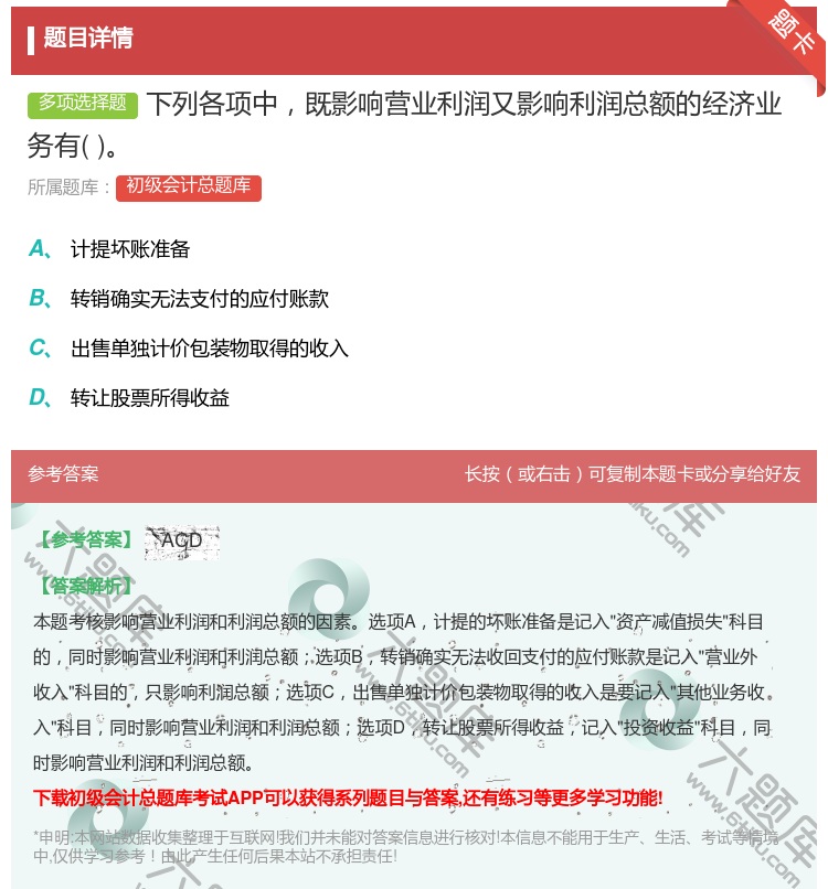 答案:下列各项中既影响营业利润又影响利润总额的经济业务有...