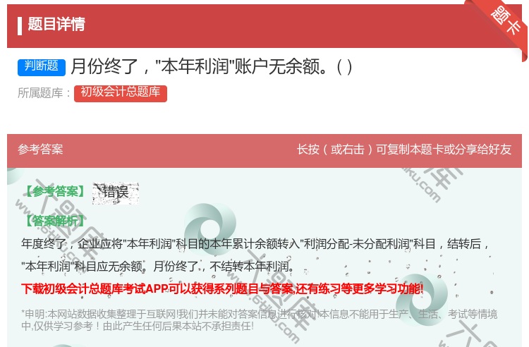 答案:月份终了本年利润账户无余额...