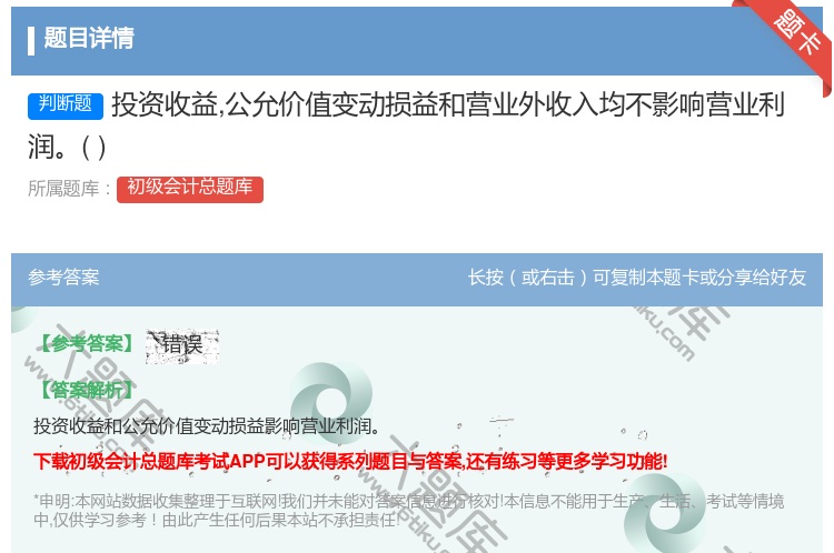 答案:投资收益公允价值变动损益和营业外收入均不影响营业利润...