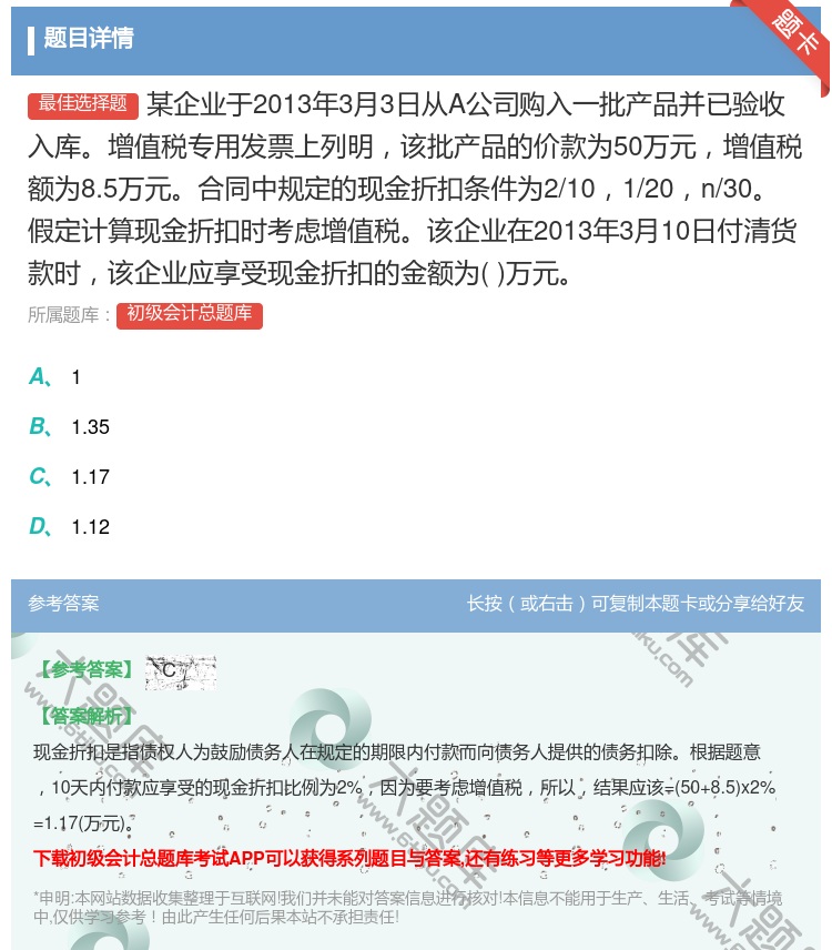 答案:某企业于2013年3月3日从A公司购入一批产品并已验收入库增...