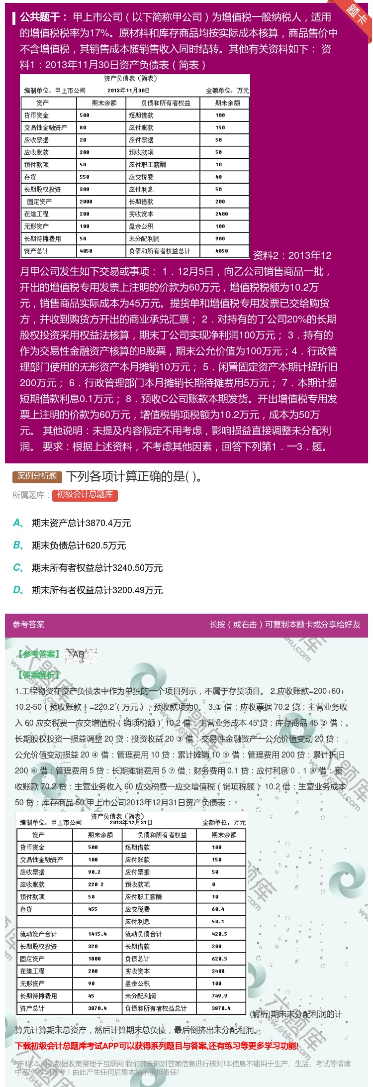 答案:下列各项计算正确的是...