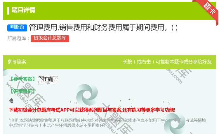 答案:管理费用销售费用和财务费用属于期间费用...