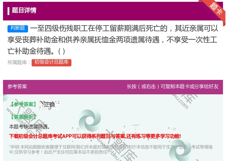 答案:一至四级伤残职工在停工留薪期满后死亡的其近亲属可以享受丧葬补...