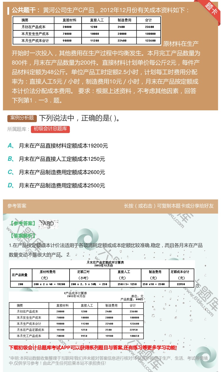 答案:下列说法中正确的是...