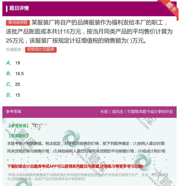 答案:某服装厂将自产的品牌服装作为福利发给本厂的职工该批产品账面成...