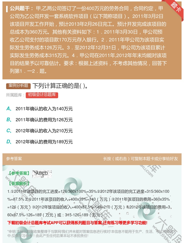 答案:下列计算正确的是...