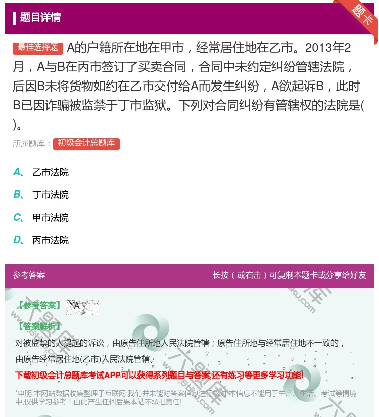 答案:A的户籍所在地在甲市经常居住地在乙市2013年2月A与B在丙...