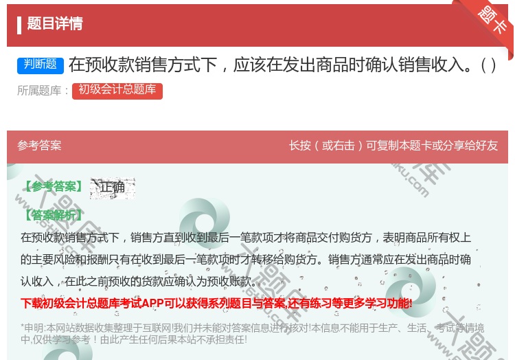 答案:在预收款销售方式下应该在发出商品时确认销售收入...