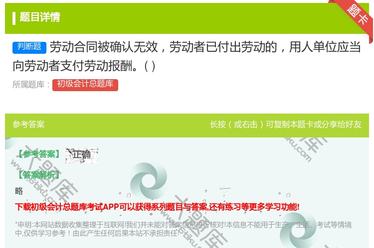 答案:劳动合同被确认无效劳动者已付出劳动的用人单位应当向劳动者支付...