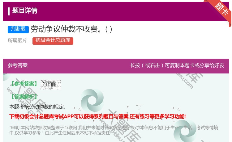 答案:劳动争议仲裁不收费...