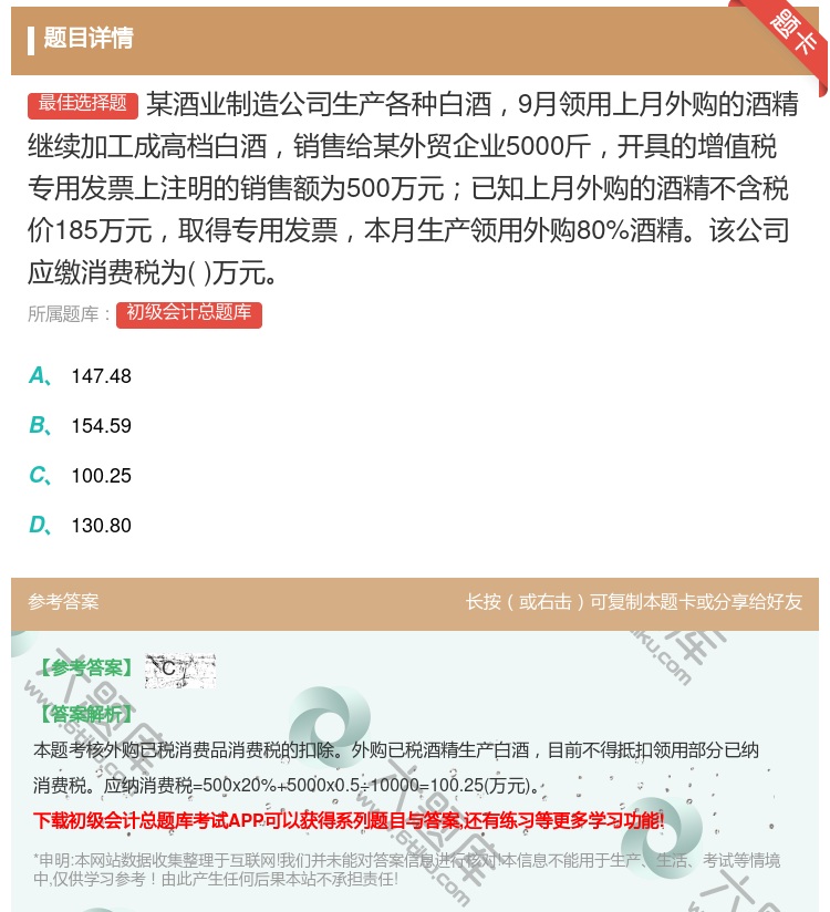 答案:某酒业制造公司生产各种白酒9月领用上月外购的酒精继续加工成高...