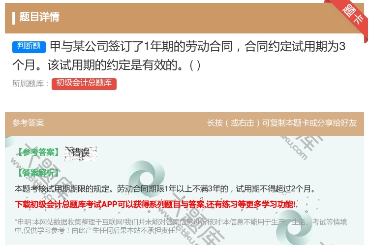 答案:甲与某公司签订了1年期的劳动合同合同约定试用期为3个月该试用...