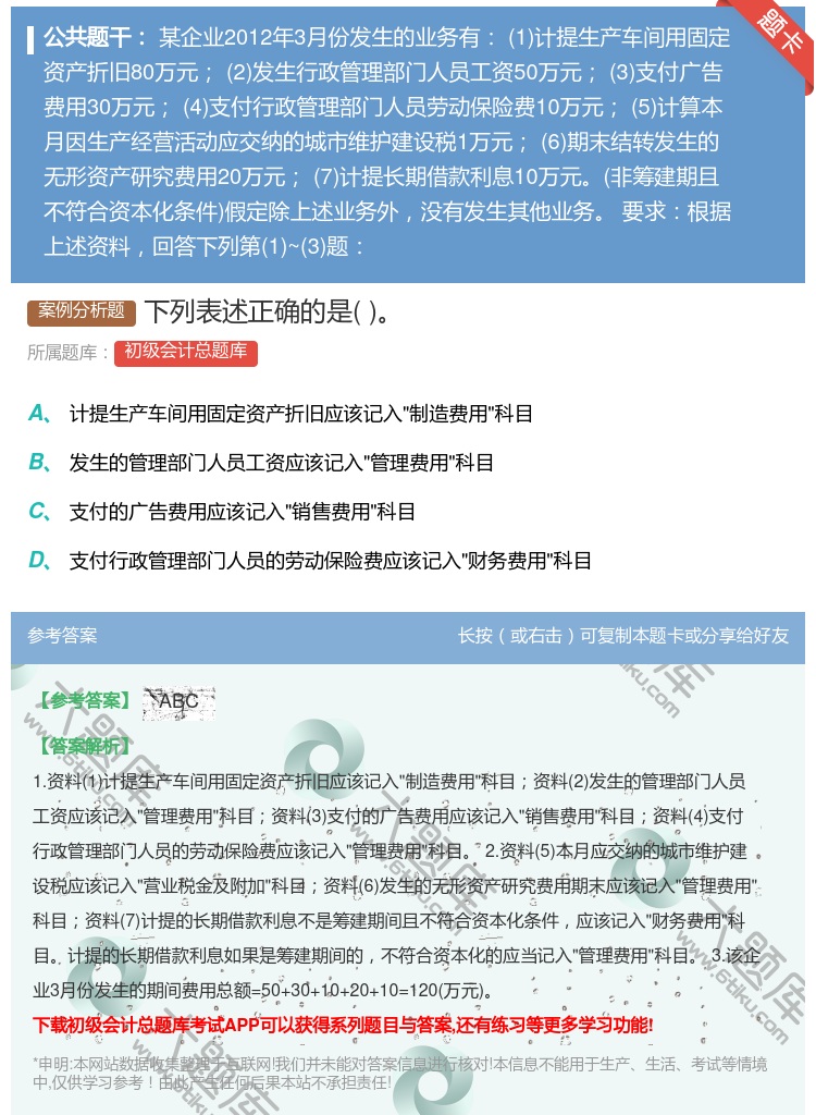 答案:下列表述正确的是...