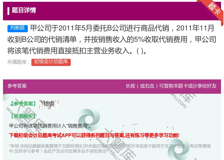 答案:甲公司于2011年5月委托B公司进行商品代销2011年11月...