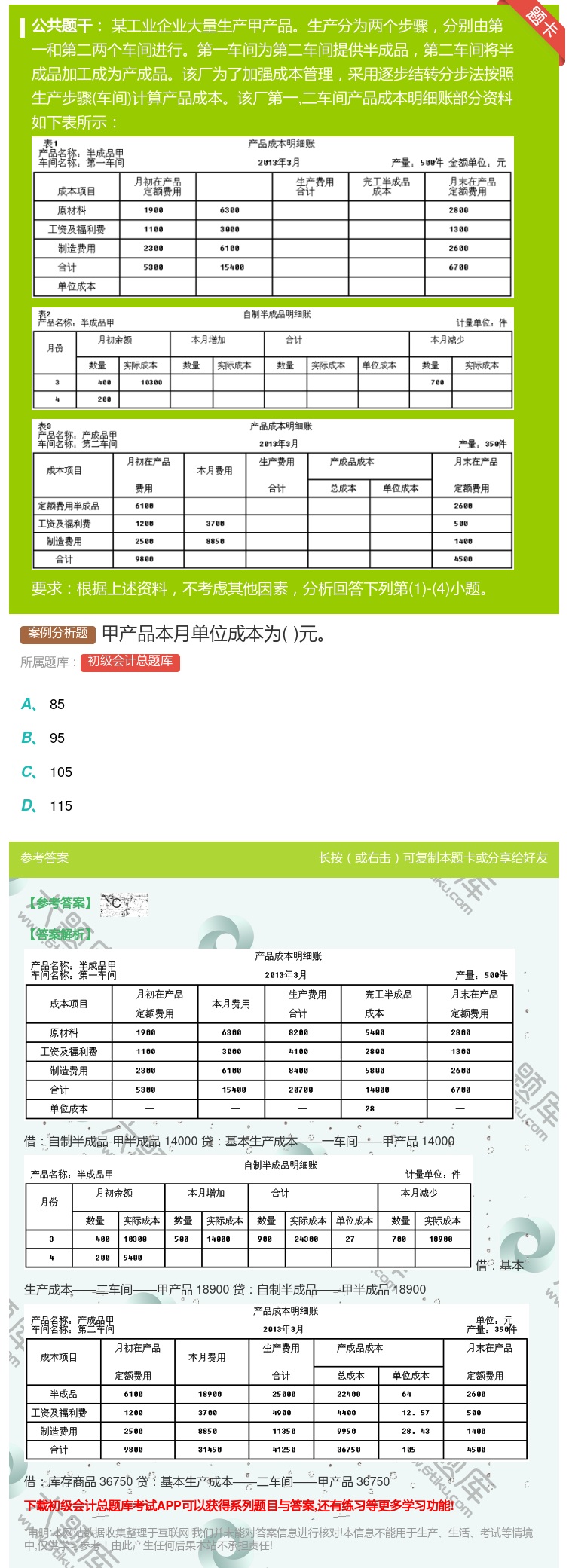 答案:甲产品本月单位成本为元...