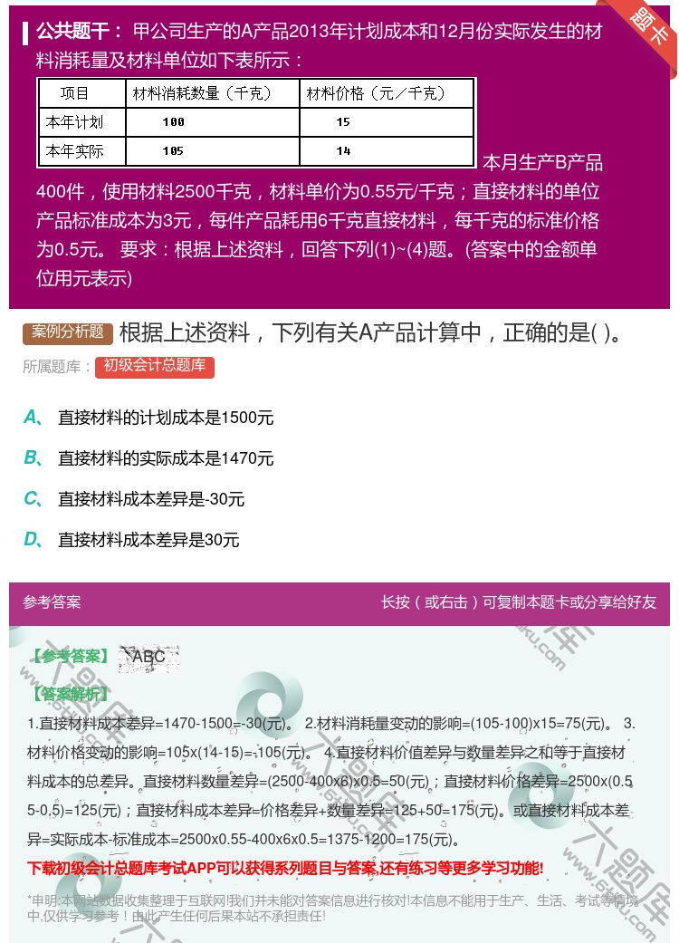 答案:根据上述资料下列有关A产品计算中正确的是...