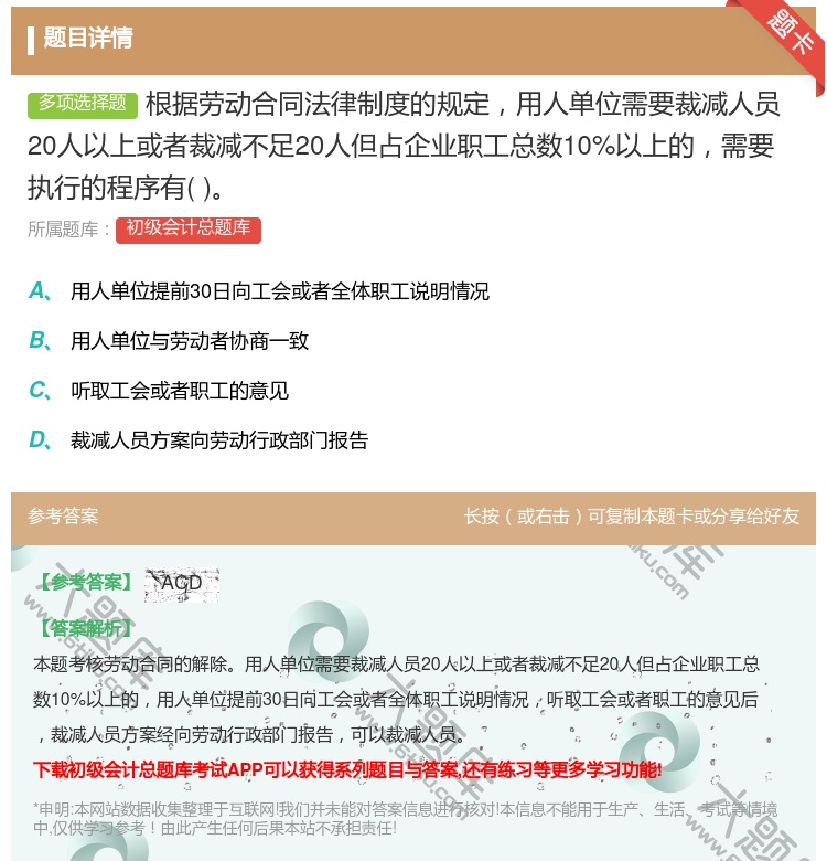 答案:根据劳动合同法律制度的规定用人单位需要裁减人员20人以上或者...