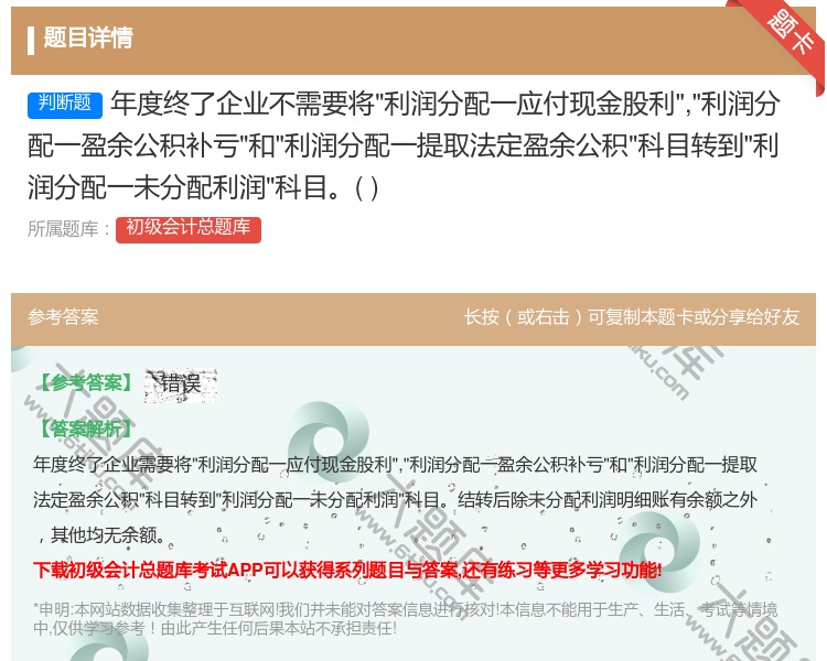 答案:年度终了企业不需要将利润分配一应付现金股利利润分配一盈余公积...
