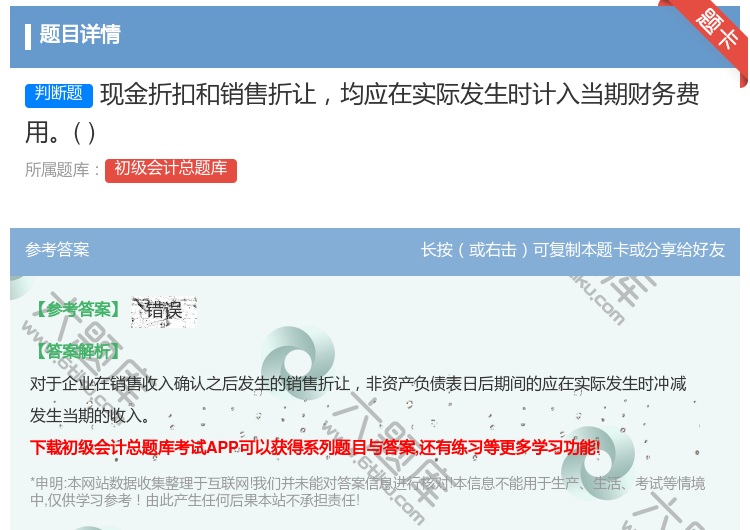 答案:现金折扣和销售折让均应在实际发生时计入当期财务费用...