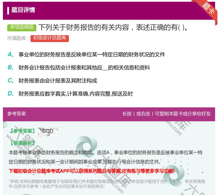 答案:下列关于财务报告的有关内容表述正确的有...
