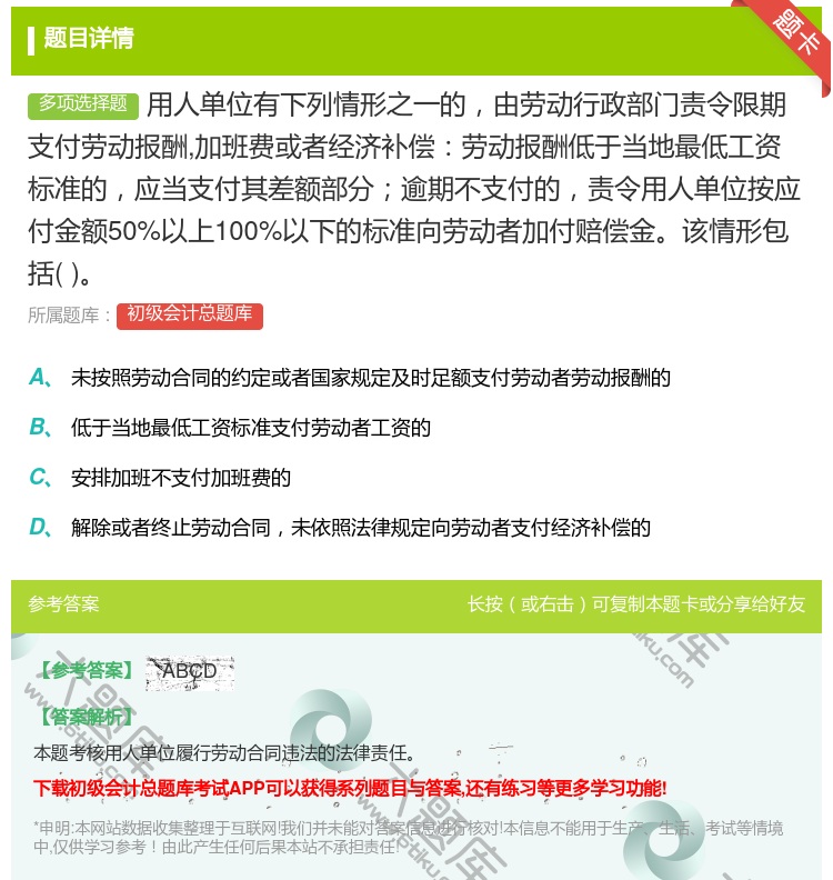 答案:用人单位有下列情形之一的由劳动行政部门责令限期支付劳动报酬加...