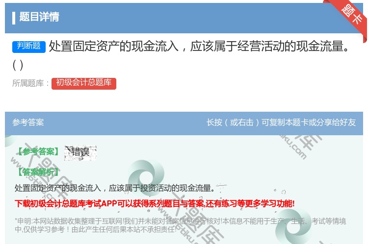 答案:处置固定资产的现金流入应该属于经营活动的现金流量...