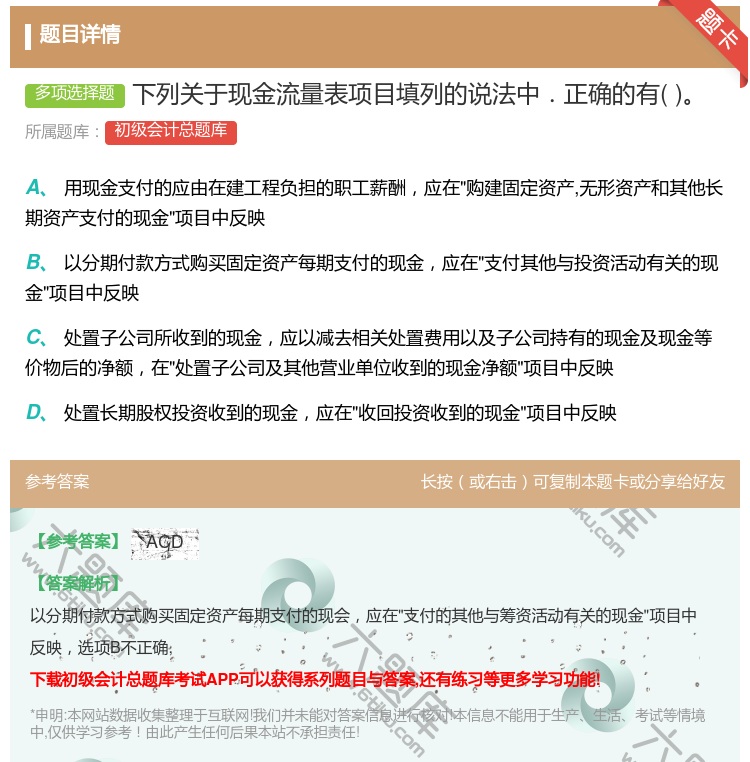 答案:下列关于现金流量表项目填列的说法中.正确的有...