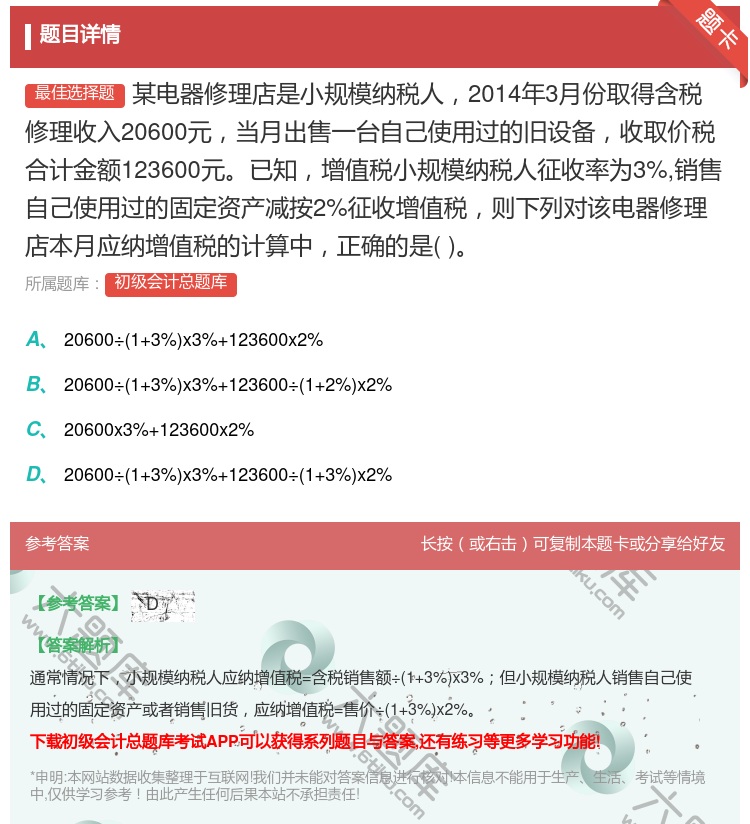 答案:某电器修理店是小规模纳税人2014年3月份取得含税修理收入2...