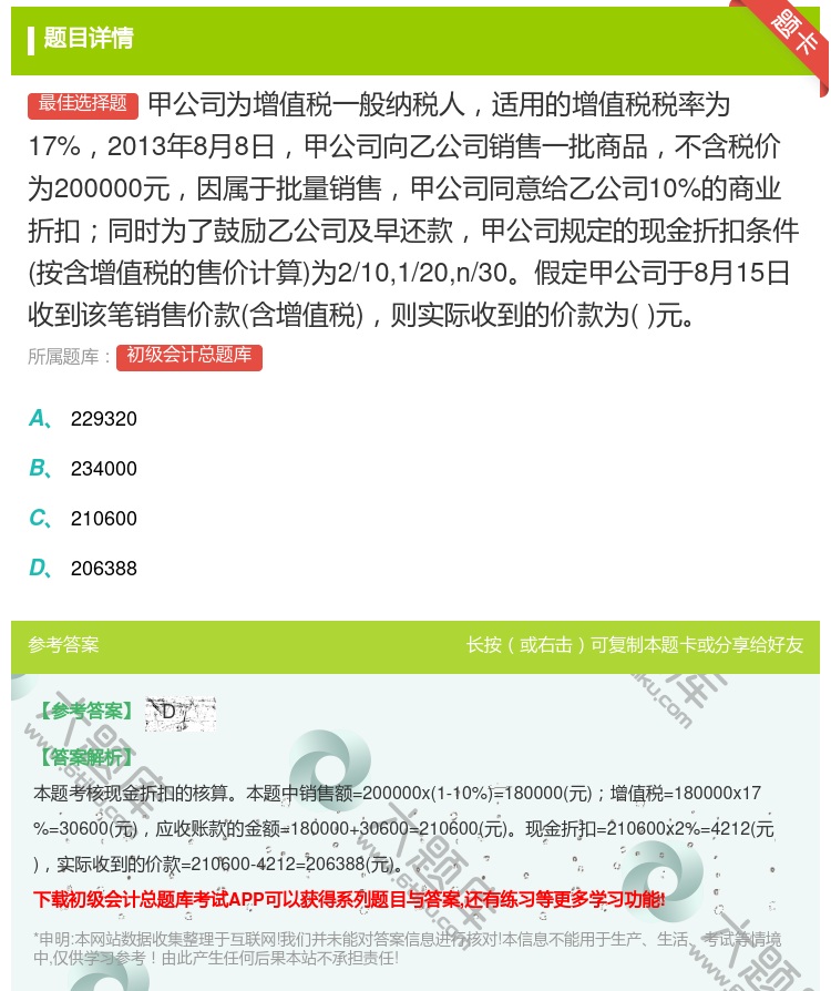 答案:甲公司为增值税一般纳税人适用的增值税税率为17%2013年8...
