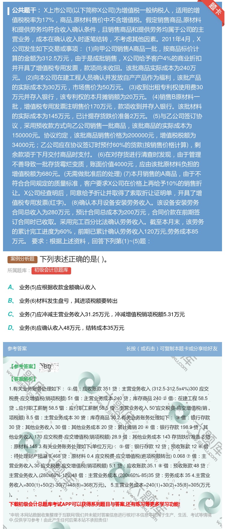 答案:下列表述正确的是...