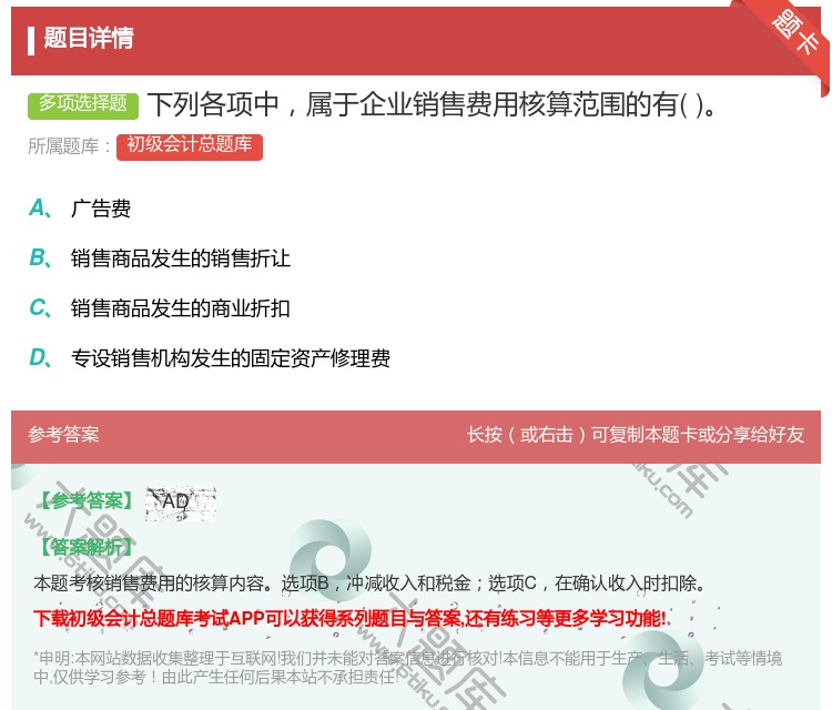 答案:下列各项中属于企业销售费用核算范围的有...
